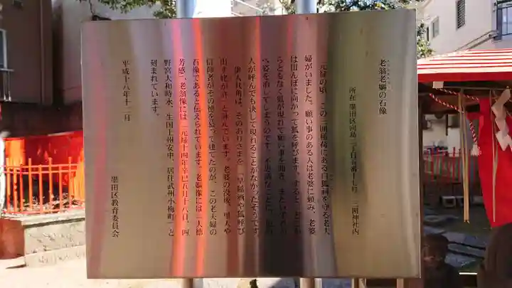 三囲神社の歴史