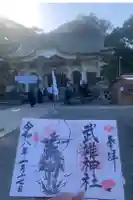 武雄神社の御朱印