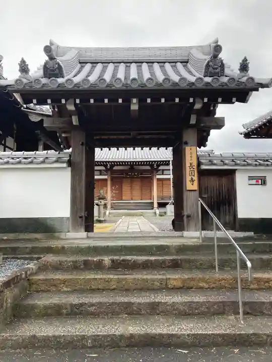長円寺(京都府)