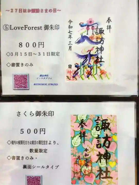 諏訪神社(東京都)