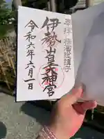 伊勢山皇大神宮(神奈川県)