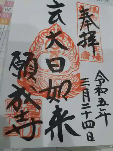 白水阿弥陀堂の御朱印