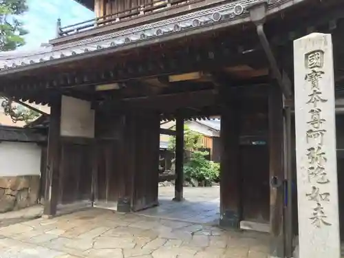 来迎寺の山門・神門