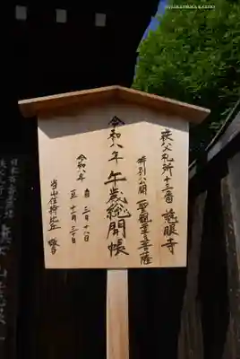 秩父札所十三番 慈眼寺(埼玉県)