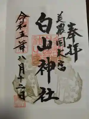 白山神社(岐阜県)