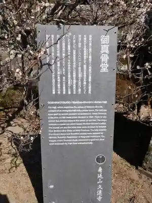 久遠寺のその他建物
