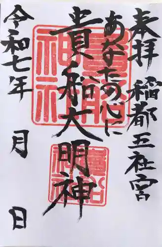 貴船神社の御朱印