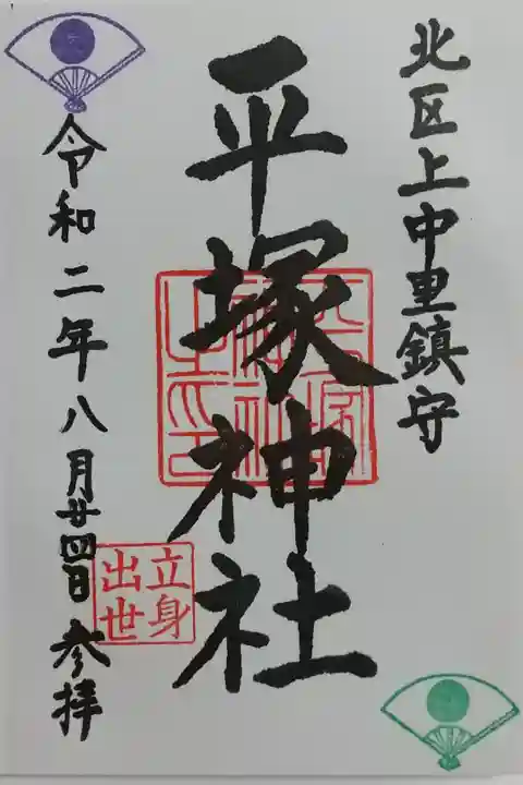 初穂料500円 直書き