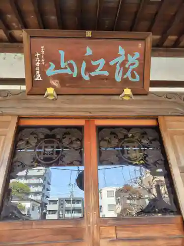 正福寺(千葉県)