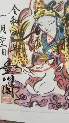 御朱印 豊川荼枳尼天様
