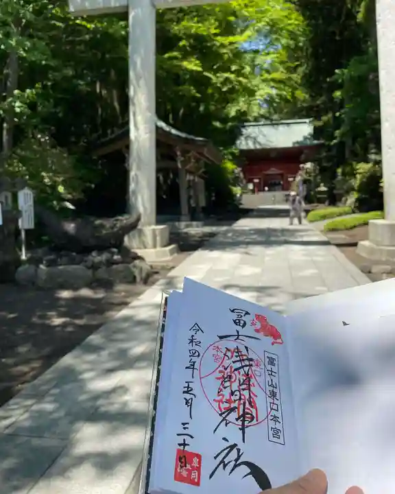 富士山東口本宮 冨士浅間神社の御朱印