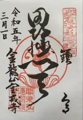 御朱印です。
いいお手蹟でしょ。