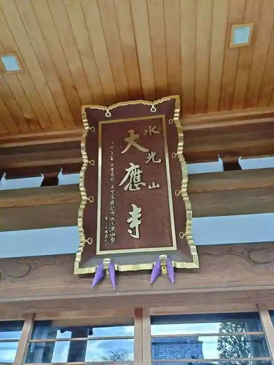 大應寺(埼玉県)
