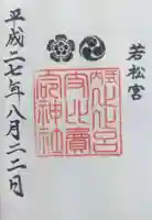 止止呂支比売命神社の御朱印