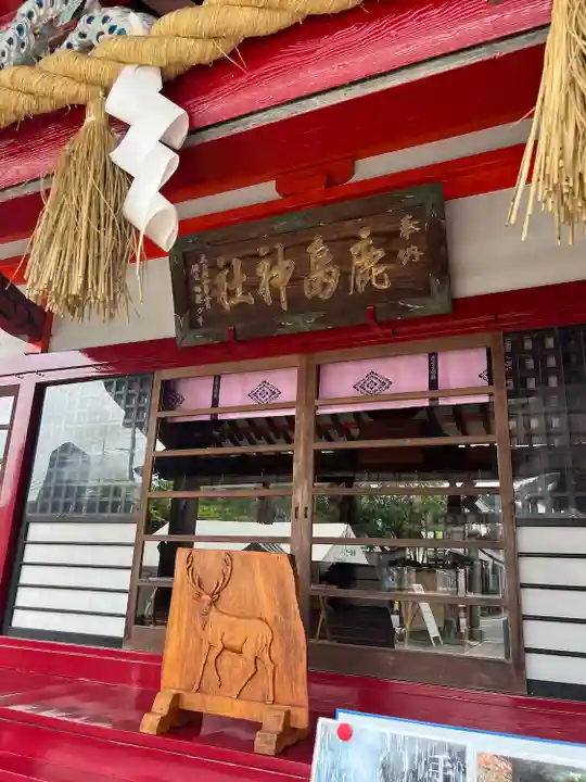 鹿島神社(栃木県)