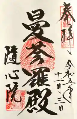 隨心院(随心院)(京都府)