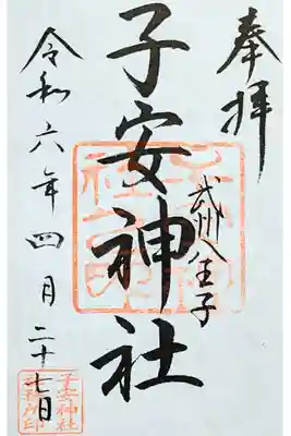 令和6年 通年御朱印　　　　　　　　　　　　　　　　　　
初穂料 500円