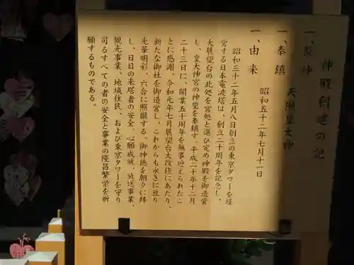 タワー大神宮の歴史