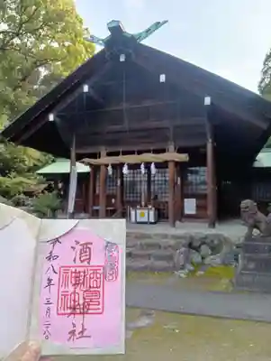 酒見神社の御朱印
