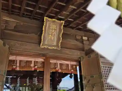 小名浜諏訪神社 ~海の鎮守様~のその他建物