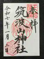 筑波山神社(茨城県)