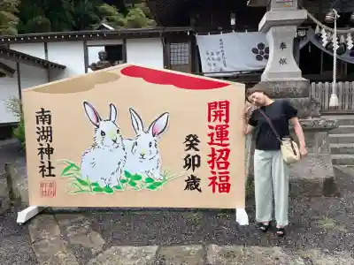 南湖神社の{uncategorized: "未分類", other: "その他", undefined: "問題あり", building: "その他建物", grave: "お墓", sacred_gate: "鳥居", guardian: "狛犬", statue: "像", buddha: "仏像", history: "歴史", nature: "自然", garden: "庭園", animal: "動物", pagoda: "塔", temizu: "手水舎", mountain_gate: "山門・神門", sanctuary: "本殿・本堂", subordinate: "末社・摂社", art: "芸術", scenery: "景色", jizo: "地蔵", ema: "絵馬", goshuin: "御朱印", omikuji: "おみくじ", items: "授与品その他", amulet: "お守り", goshuincho: "御朱印帳", eats: "食事", festival: "お祭り", votive_dance: "神楽", shichigosan: "七五三参", wedding: "結婚式", experience: "体験その他", initially: "初詣", around: "周辺", anti_infection: "感染症対策"}