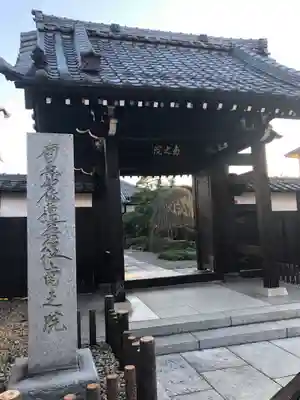 南之院の山門・神門