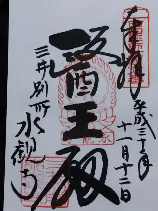 水観寺(滋賀県)