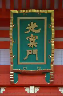 穴八幡宮の山門・神門