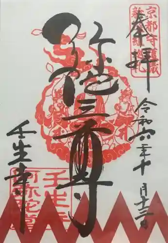 壬生寺(京都府)