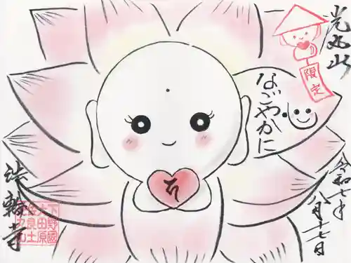 光丸山 法輪寺(栃木県)