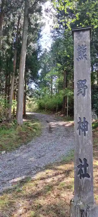 熊野神社の{uncategorized: "未分類", other: "その他", undefined: "問題あり", building: "その他建物", grave: "お墓", sacred_gate: "鳥居", guardian: "狛犬", statue: "像", buddha: "仏像", history: "歴史", nature: "自然", garden: "庭園", animal: "動物", pagoda: "塔", temizu: "手水舎", mountain_gate: "山門・神門", sanctuary: "本殿・本堂", subordinate: "末社・摂社", art: "芸術", scenery: "景色", jizo: "地蔵", ema: "絵馬", goshuin: "御朱印", omikuji: "おみくじ", items: "授与品その他", amulet: "お守り", goshuincho: "御朱印帳", eats: "食事", festival: "お祭り", votive_dance: "神楽", shichigosan: "七五三参", wedding: "結婚式", experience: "体験その他", initially: "初詣", around: "周辺", anti_infection: "感染症対策"}