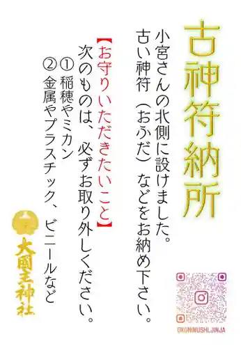 大國主神社(滋賀県)