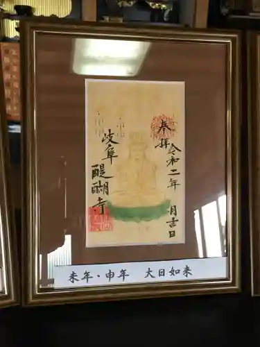 醍醐寺の御朱印