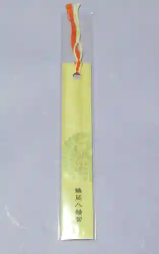 鶴岡八幡宮(神奈川県)