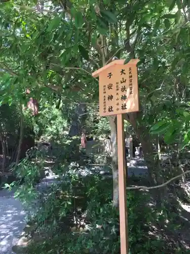 大山祇神社(伊勢神宮内宮)の歴史