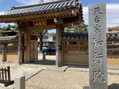 知行院の{uncategorized: "未分類", other: "その他", undefined: "問題あり", building: "その他建物", grave: "お墓", sacred_gate: "鳥居", guardian: "狛犬", statue: "像", buddha: "仏像", history: "歴史", nature: "自然", garden: "庭園", animal: "動物", pagoda: "塔", temizu: "手水舎", mountain_gate: "山門・神門", sanctuary: "本殿・本堂", subordinate: "末社・摂社", art: "芸術", scenery: "景色", jizo: "地蔵", ema: "絵馬", goshuin: "御朱印", omikuji: "おみくじ", items: "授与品その他", amulet: "お守り", goshuincho: "御朱印帳", eats: "食事", festival: "お祭り", votive_dance: "神楽", shichigosan: "七五三参", wedding: "結婚式", experience: "体験その他", initially: "初詣", around: "周辺", anti_infection: "感染症対策"}
