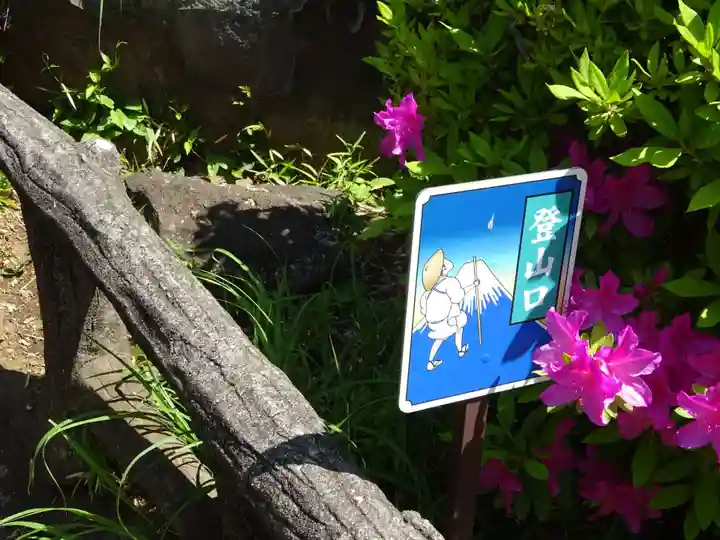 千駄ヶ谷冨士浅間神社(東京都)