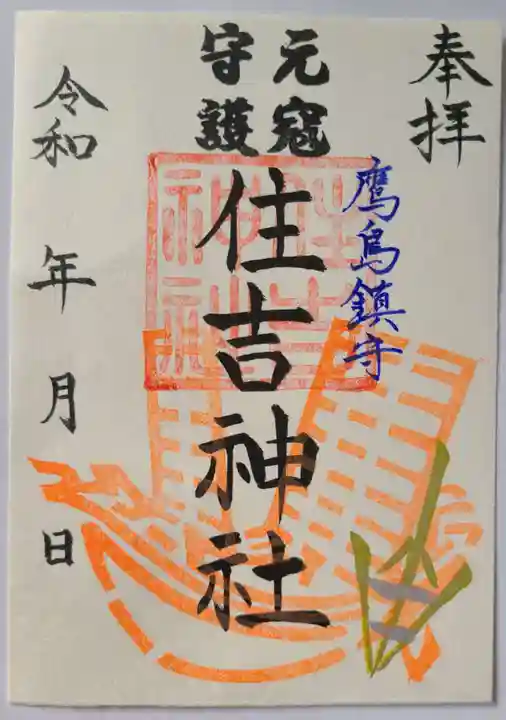 住吉神社(長崎県)