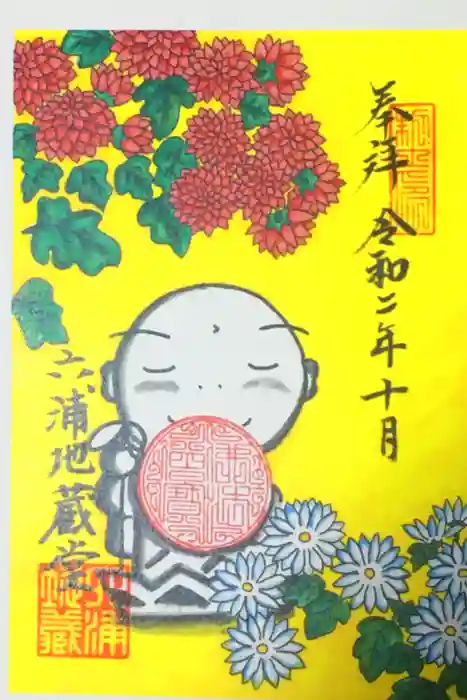 泥牛庵の御朱印