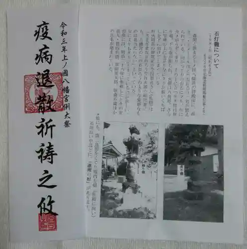 上ノ國八幡宮の授与品その他