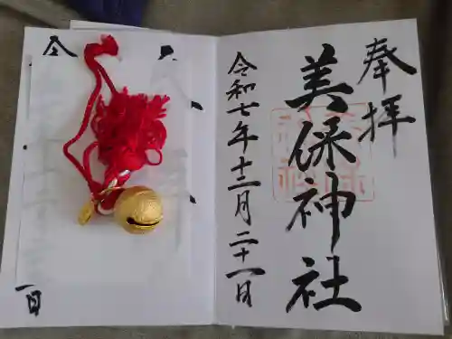 美保神社(島根県)