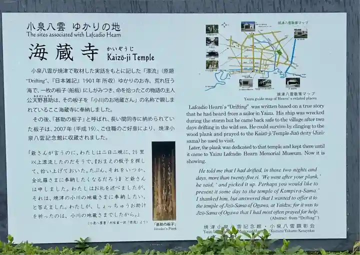 海蔵寺(静岡県)