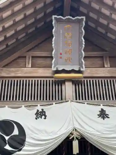大谷地神社(北海道)