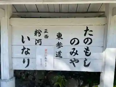 粉河産土神社（たのもしの宮）の山門・神門