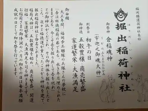掘出稲荷神社(福岡県)
