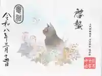 櫻井子安神社(千葉県)