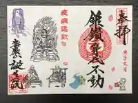 大本山誕生院 の御朱印