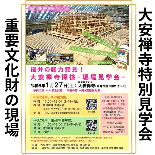 大安禅寺(福井県)