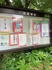 新羅神社の授与品その他